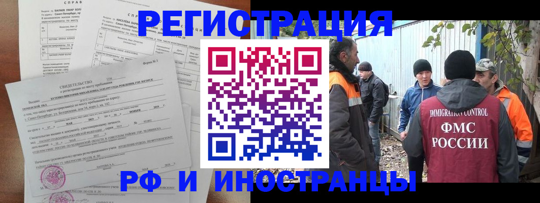 временная регистрация поиск в Черногорске