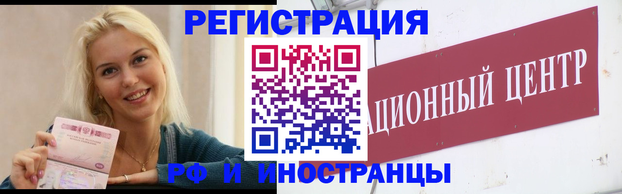 временная регистрация поиск в Черногорске