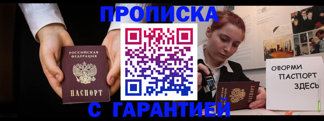 прописка для работы в Черногорске