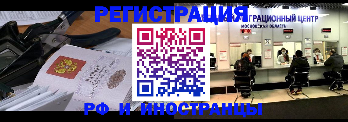 прописка регистрация в Черногорске