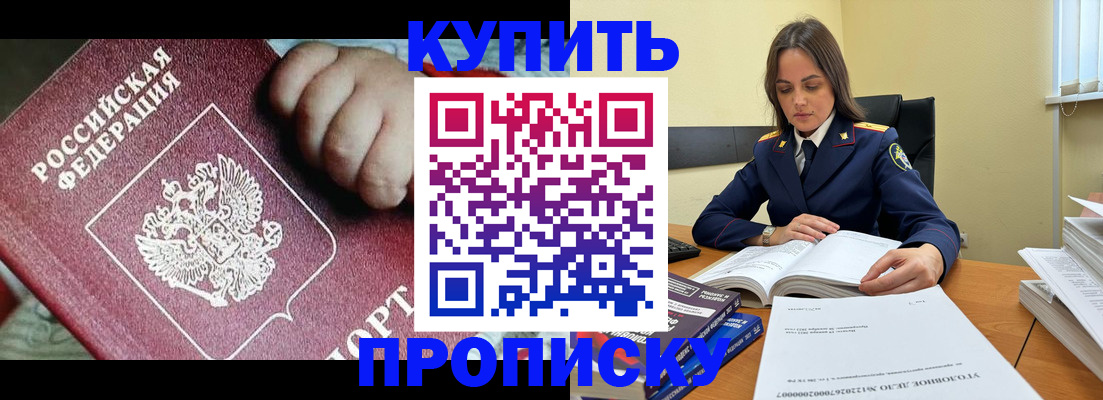 прописка поиск в Черногорске